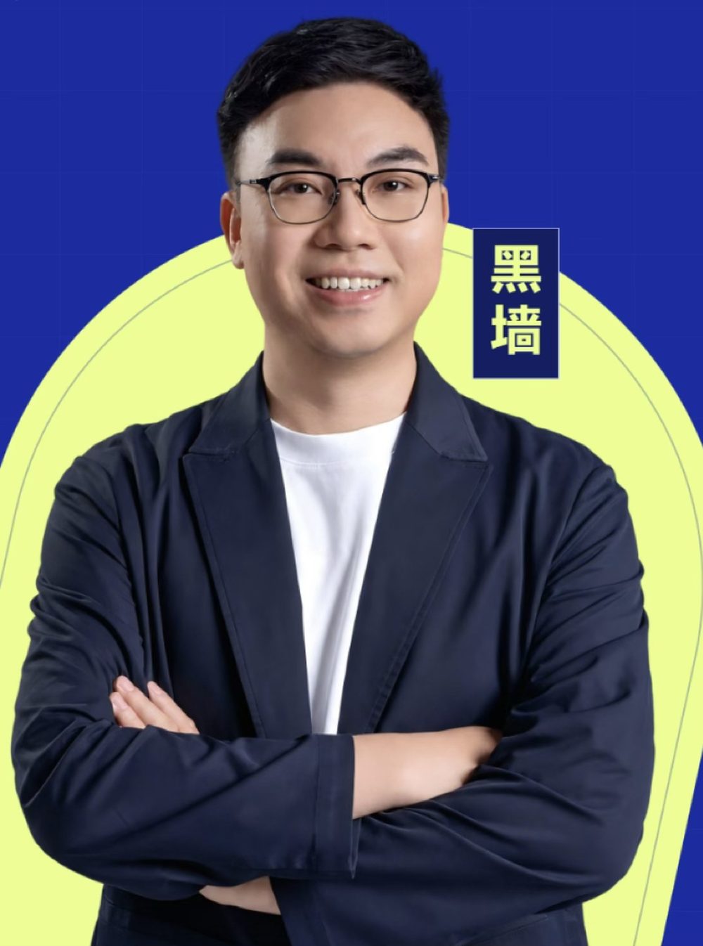 黑墙 · 超会AI创始人、黑墙IP战略主理人