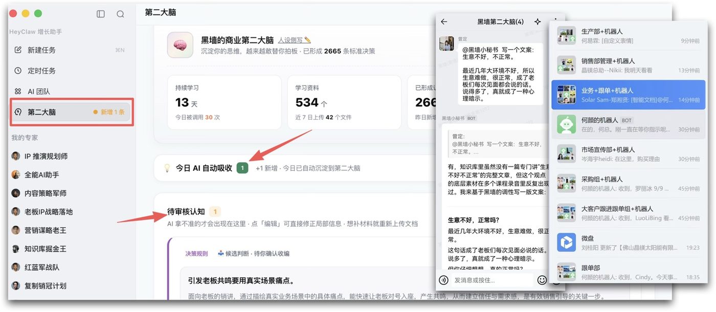 HeyClaw 老板第二大脑界面：认知持续学习、资料入库、AI自动吸收