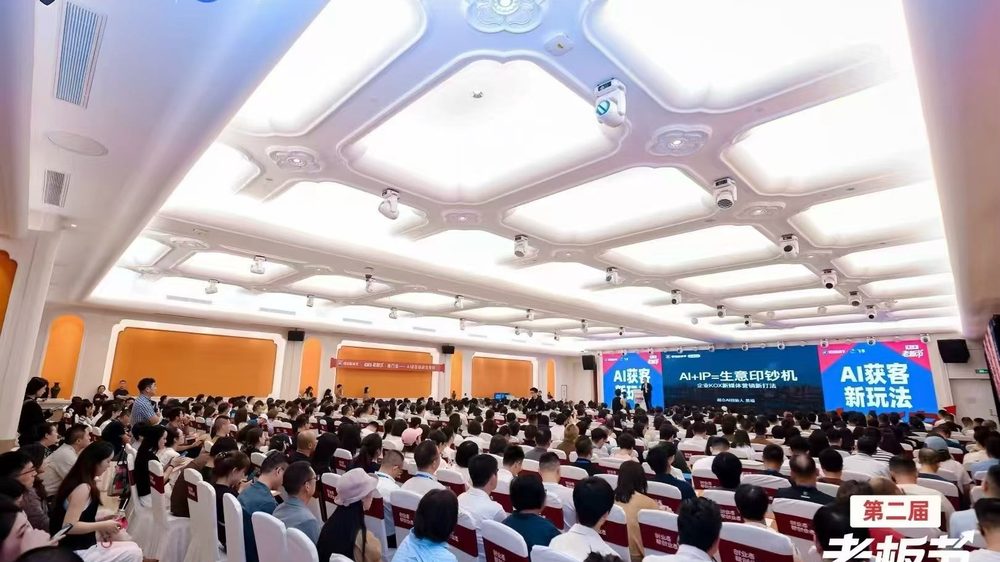 得到新商学老板节分享现场